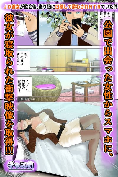 JD彼女が飲会後、送り狼に口移しで酔わされNTRていた件 サンプル 3