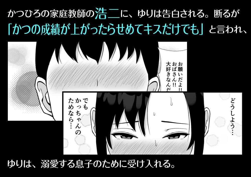 大好きな母さんが、僕と仲がいい近所の兄ちゃんと付き合う事になった話 サンプル 2