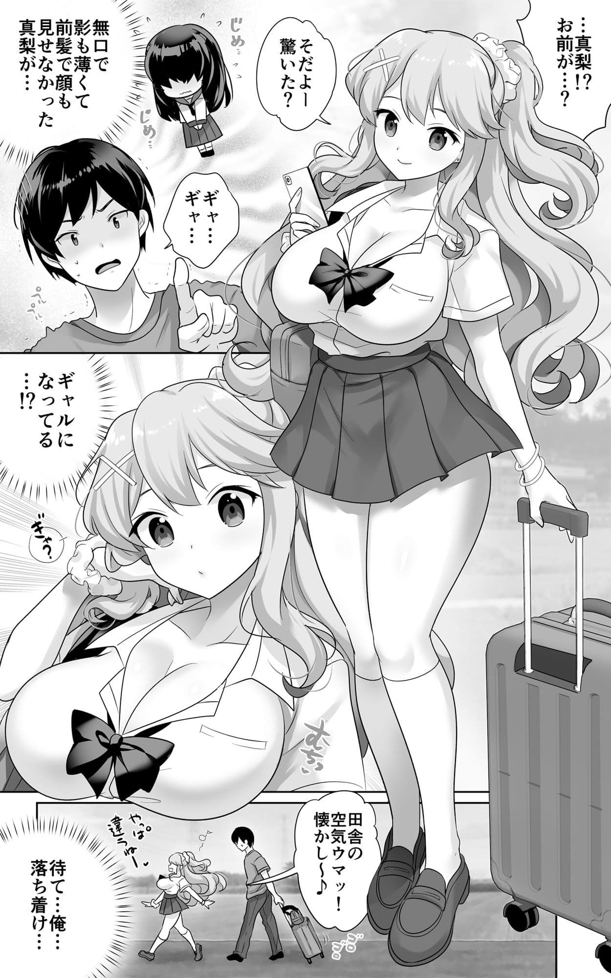 地味で大人しい幼馴染が都会へ転校してムチエロギャルになって帰ってきた サンプル 1
