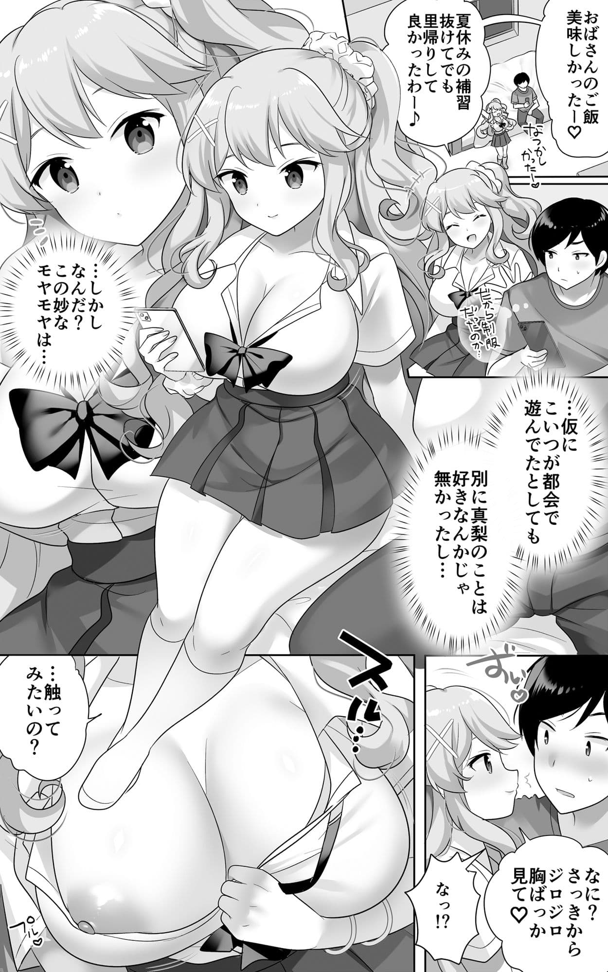 地味で大人しい幼馴染が都会へ転校してムチエロギャルになって帰ってきた サンプル 2