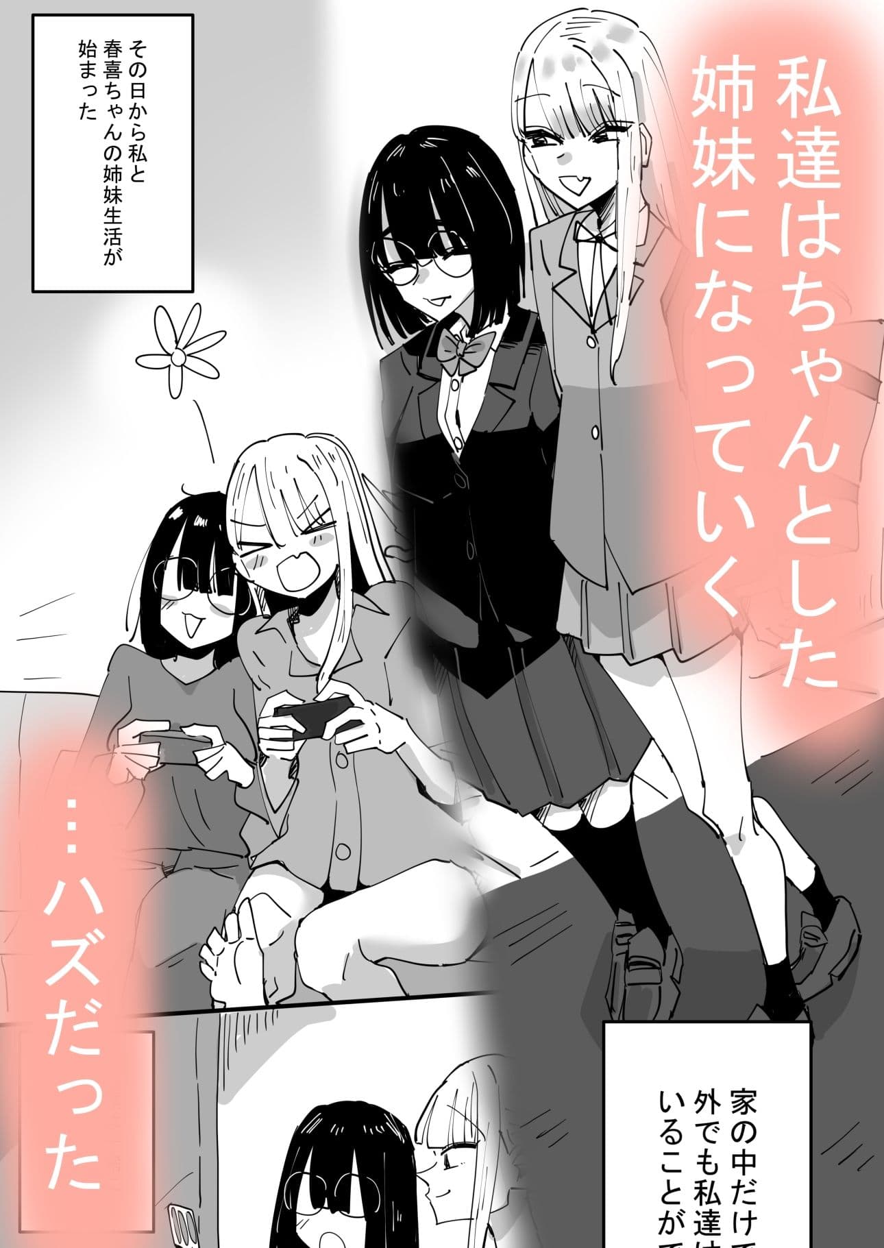 母が再婚して妹が出来たけど色々あって恋人になった話 サンプル 2