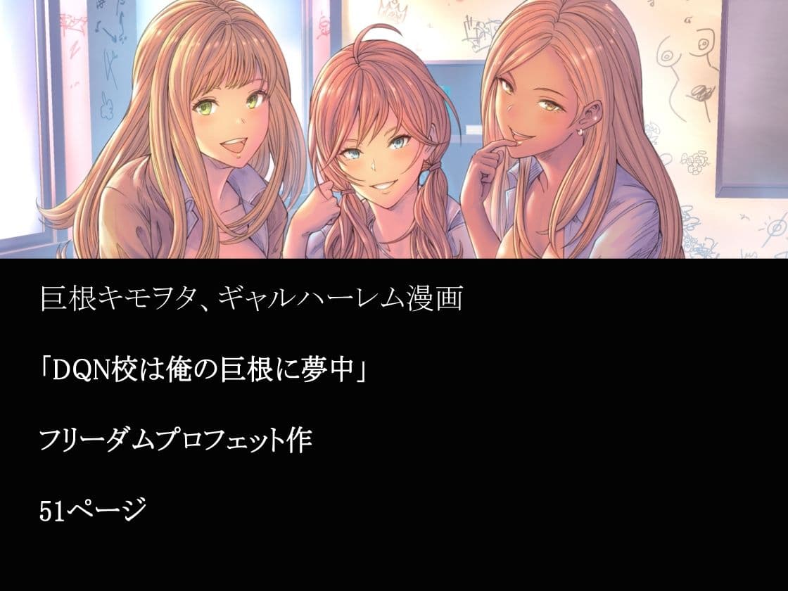 DQN校は俺の巨根に夢中 サンプル 7