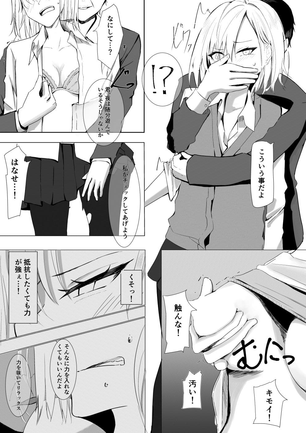 【悲報】JK、嫌いな教師に犯●れる サンプル 2