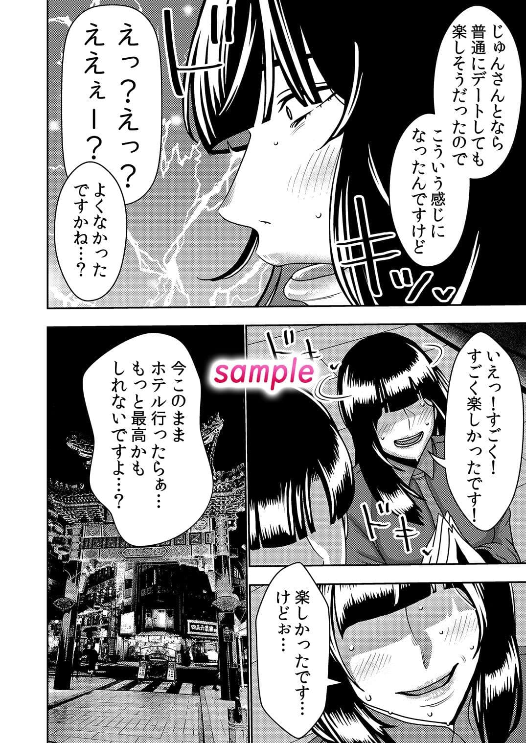 婚活お姉さんの媚び媚び求愛セックス2 サンプル 6