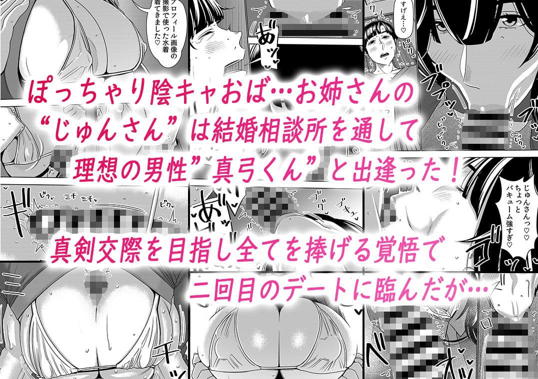 婚活お姉さんの媚び媚び求愛セックス2 サンプル 7