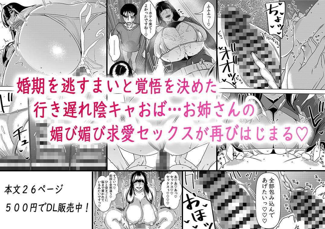 婚活お姉さんの媚び媚び求愛セックス2 サンプル 8