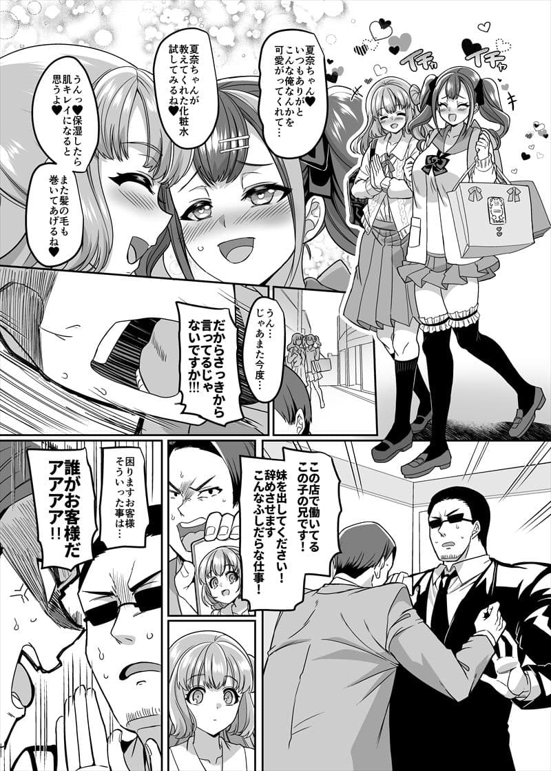 JK化リフレ4〜女の子になって女の子とイチャイチャできるお店〜 サンプル 3