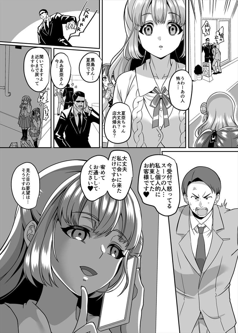 JK化リフレ4〜女の子になって女の子とイチャイチャできるお店〜 サンプル 4
