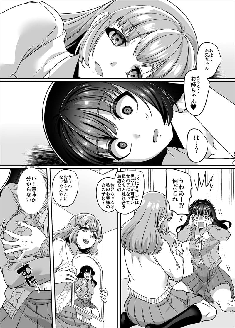 JK化リフレ4〜女の子になって女の子とイチャイチャできるお店〜 サンプル 6