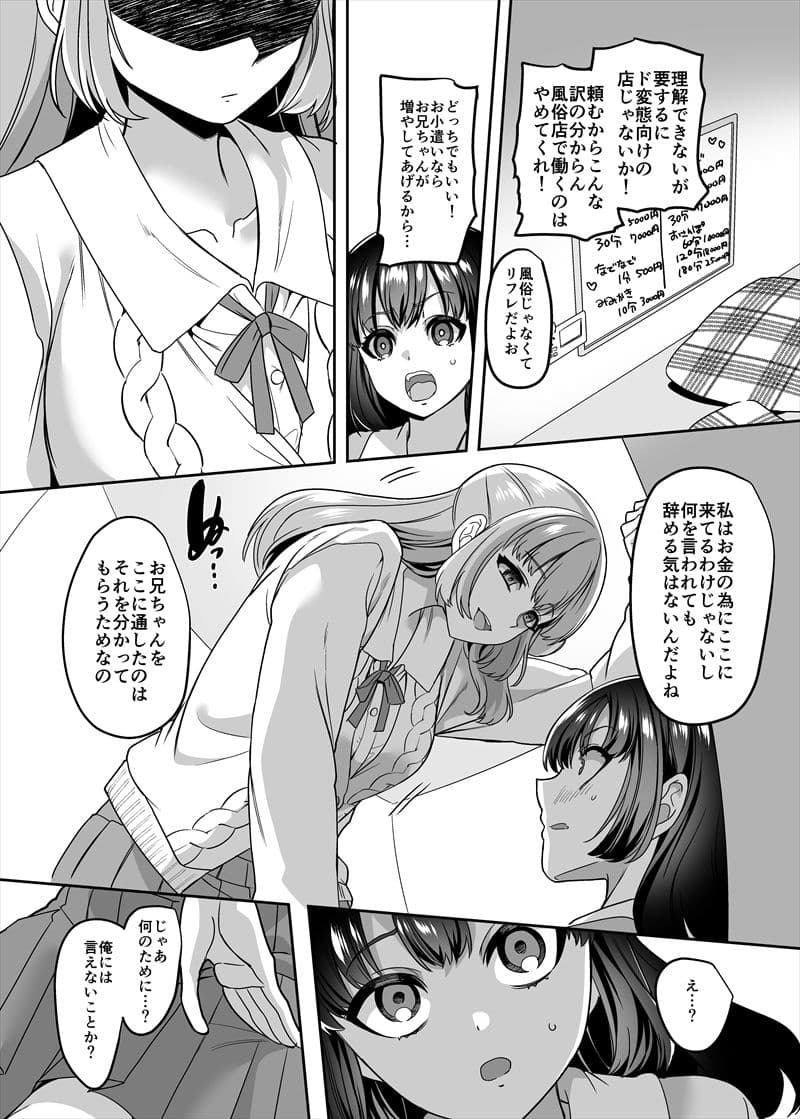 JK化リフレ4〜女の子になって女の子とイチャイチャできるお店〜 サンプル 7