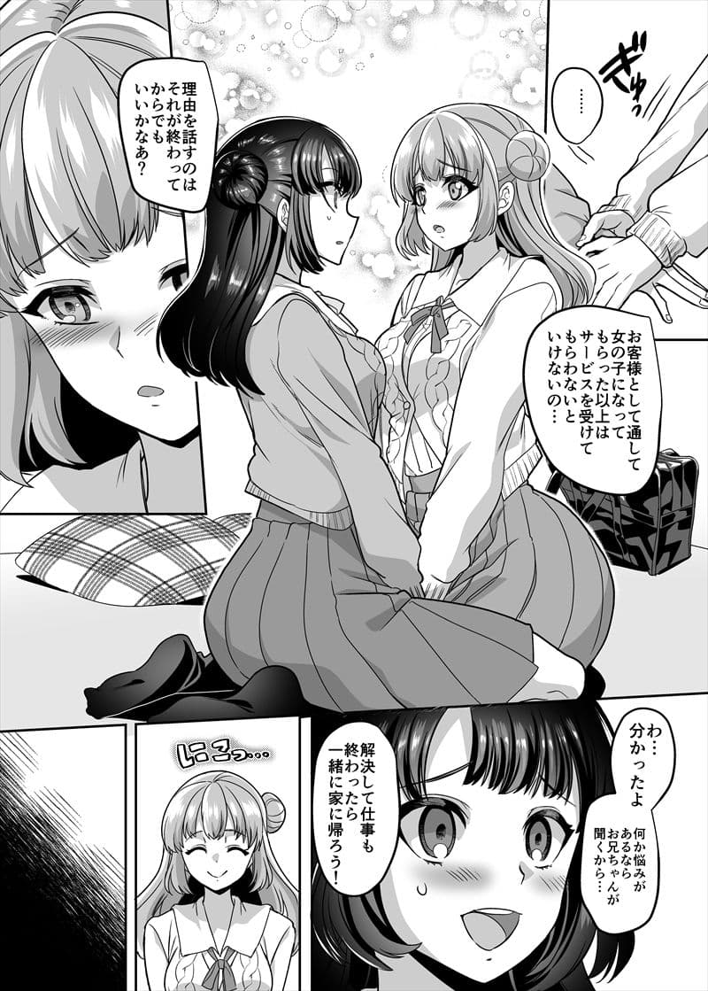JK化リフレ4〜女の子になって女の子とイチャイチャできるお店〜 サンプル 8