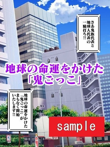 ぱこぱこおにご♪ サンプル 2