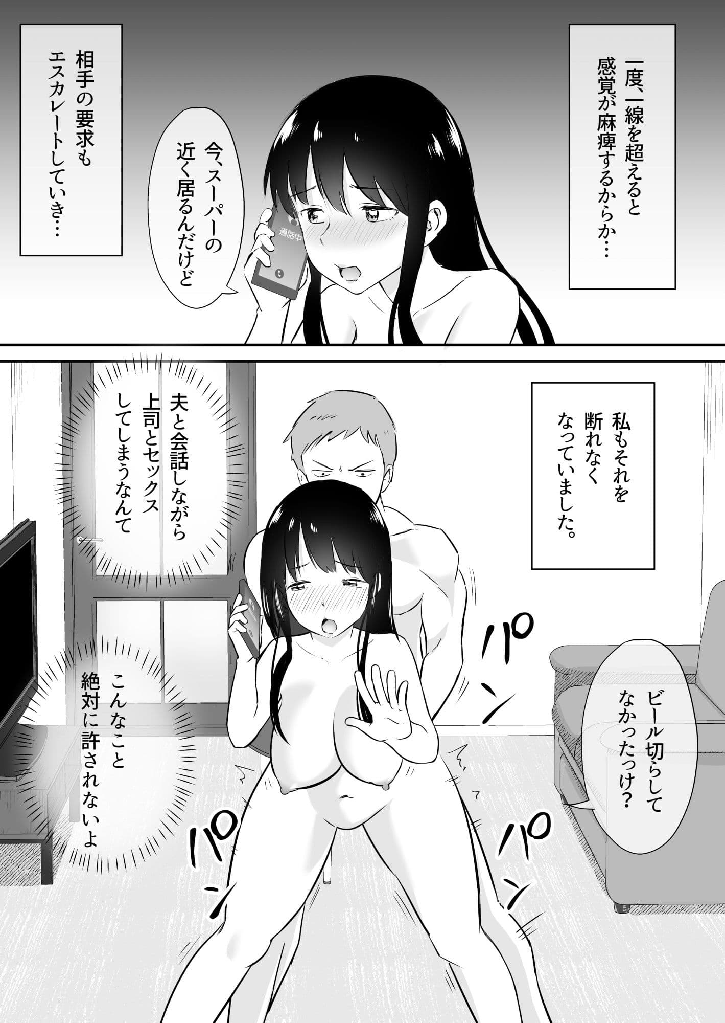 夫と通話しながら不倫セックス サンプル 10