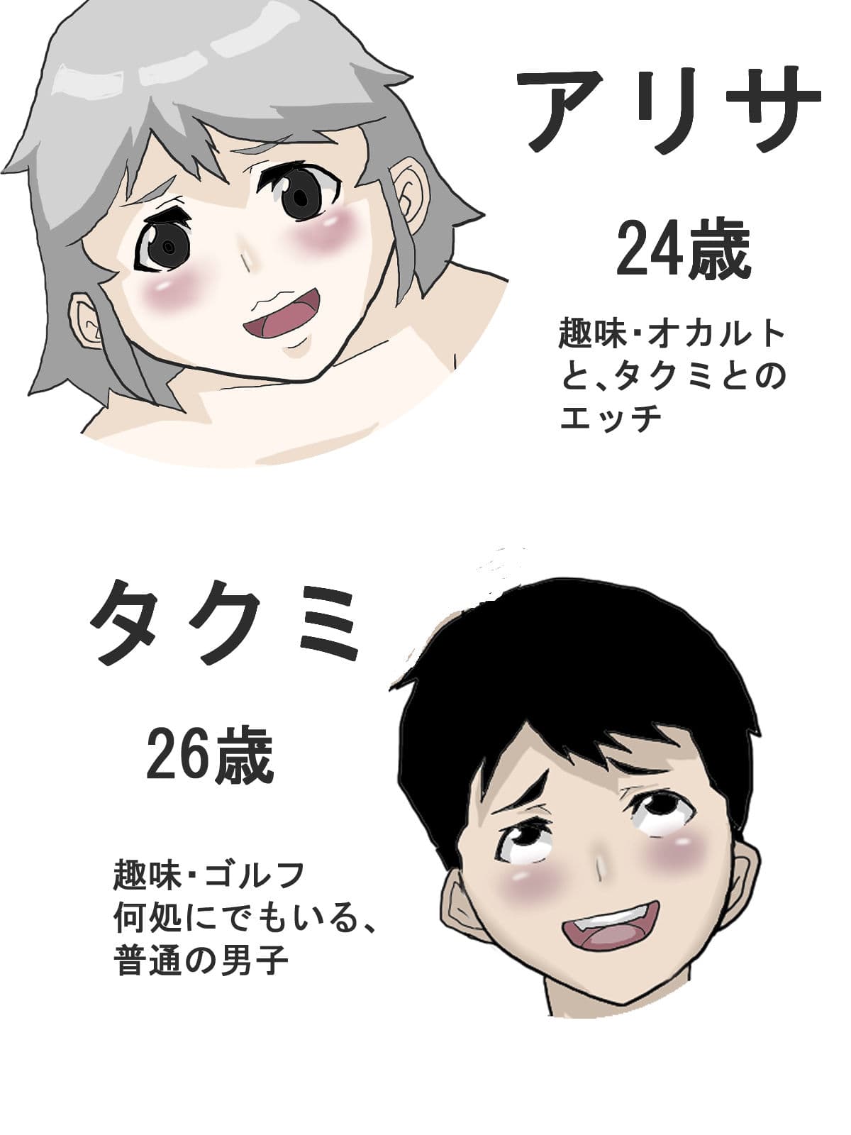 彼と彼女の入れ替わり事情 サンプル 1