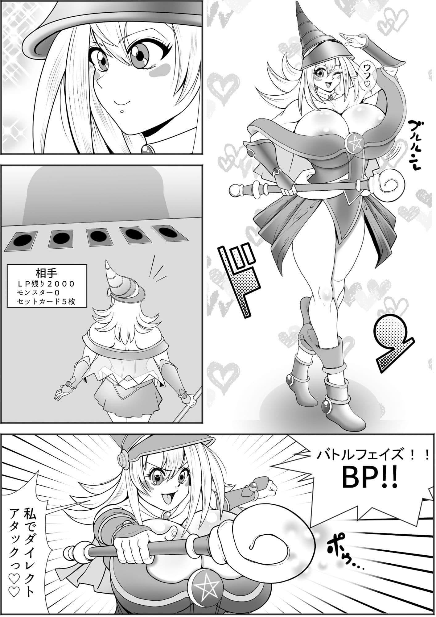 BMGの肥満化デュエル サンプル 1
