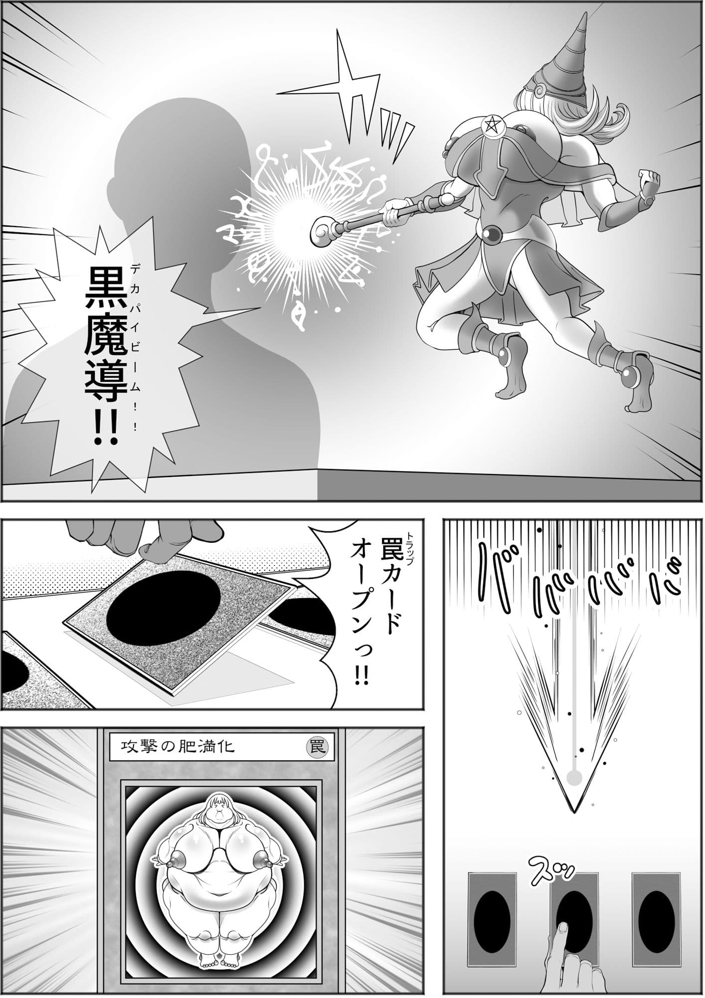 BMGの肥満化デュエル サンプル 2
