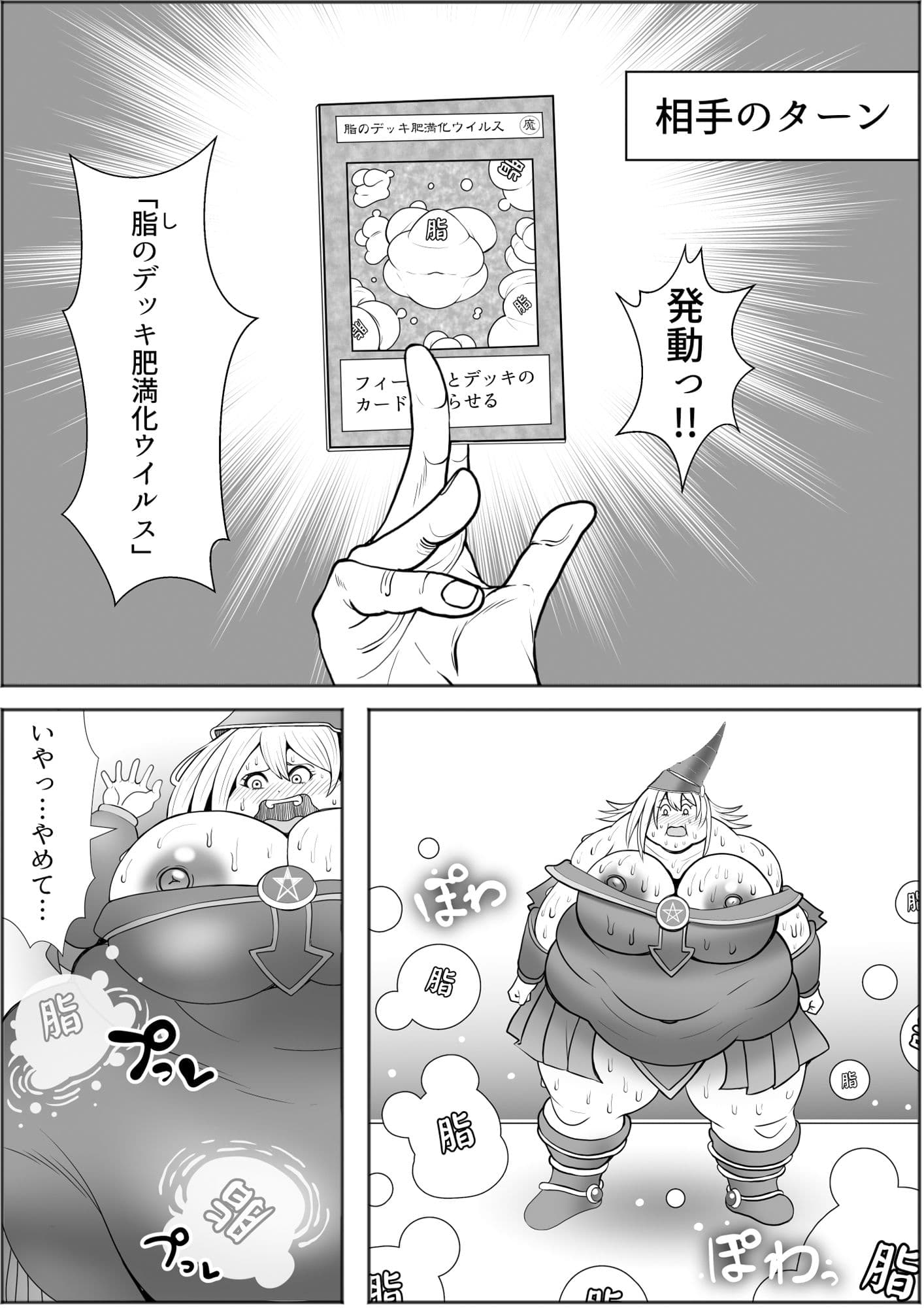 BMGの肥満化デュエル サンプル 6