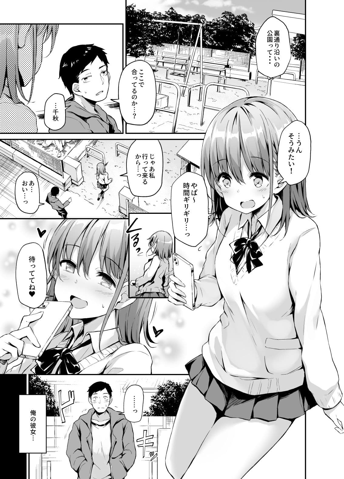 援交彼女と見学会 サンプル 1