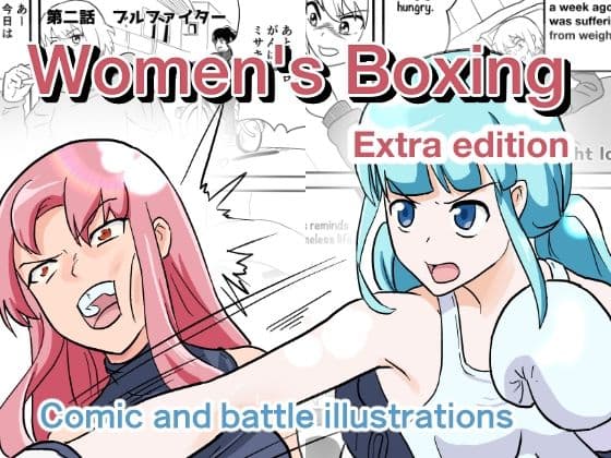 女子ボクシング ミサキ番外編 サンプル 1