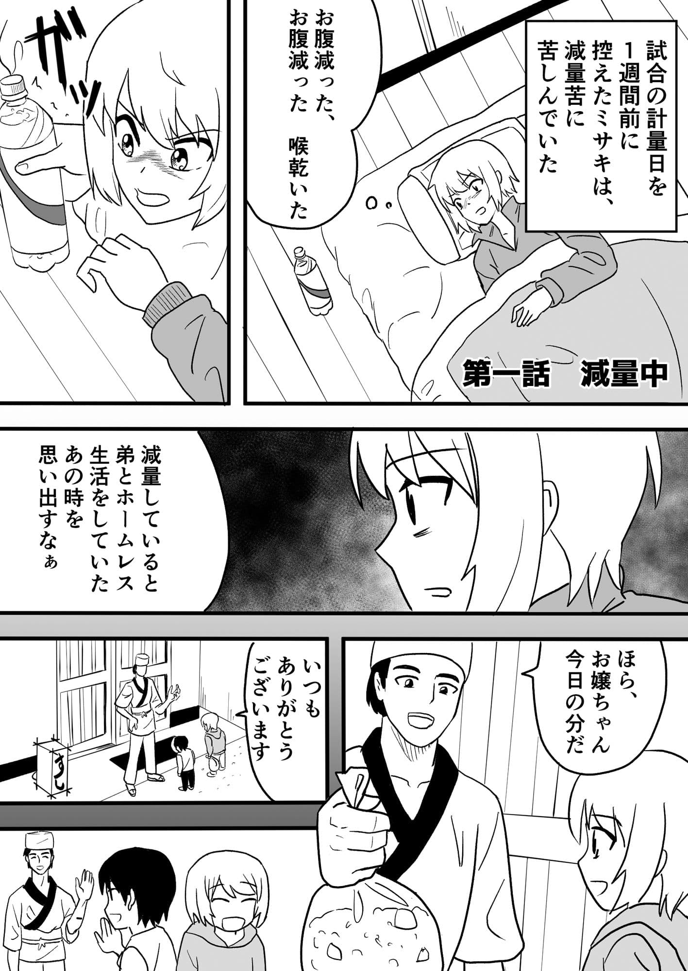 女子ボクシング ミサキ番外編 サンプル 2