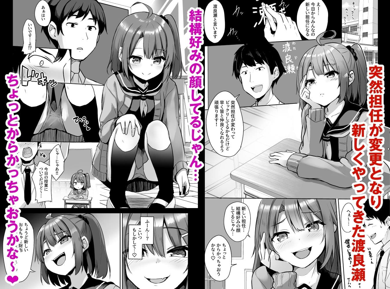 クソ生意気なメス○キ生徒をオナホにしてやった サンプル 1