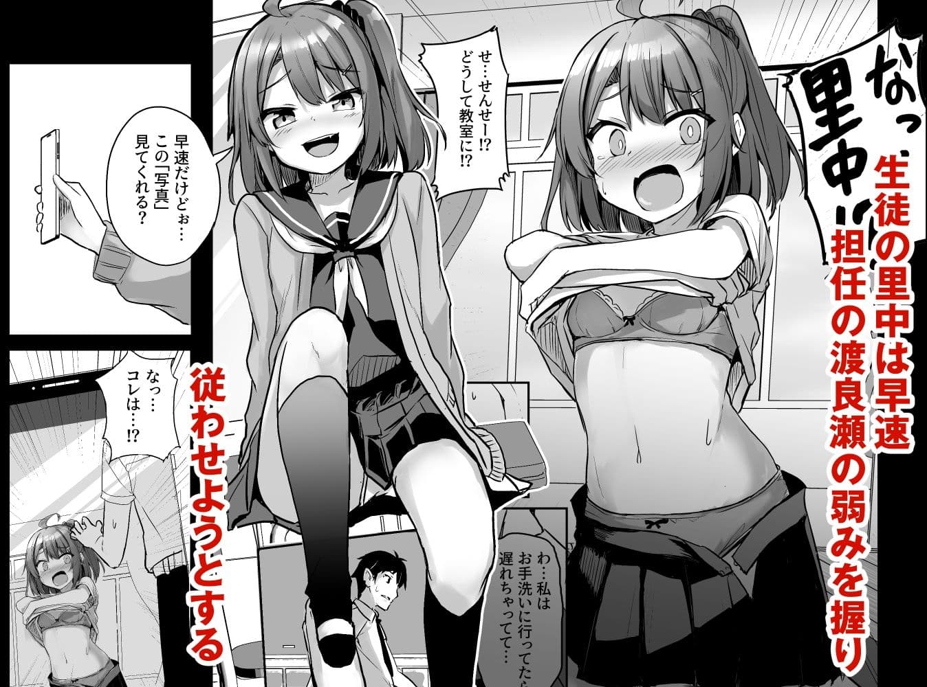 クソ生意気なメス○キ生徒をオナホにしてやった サンプル 2