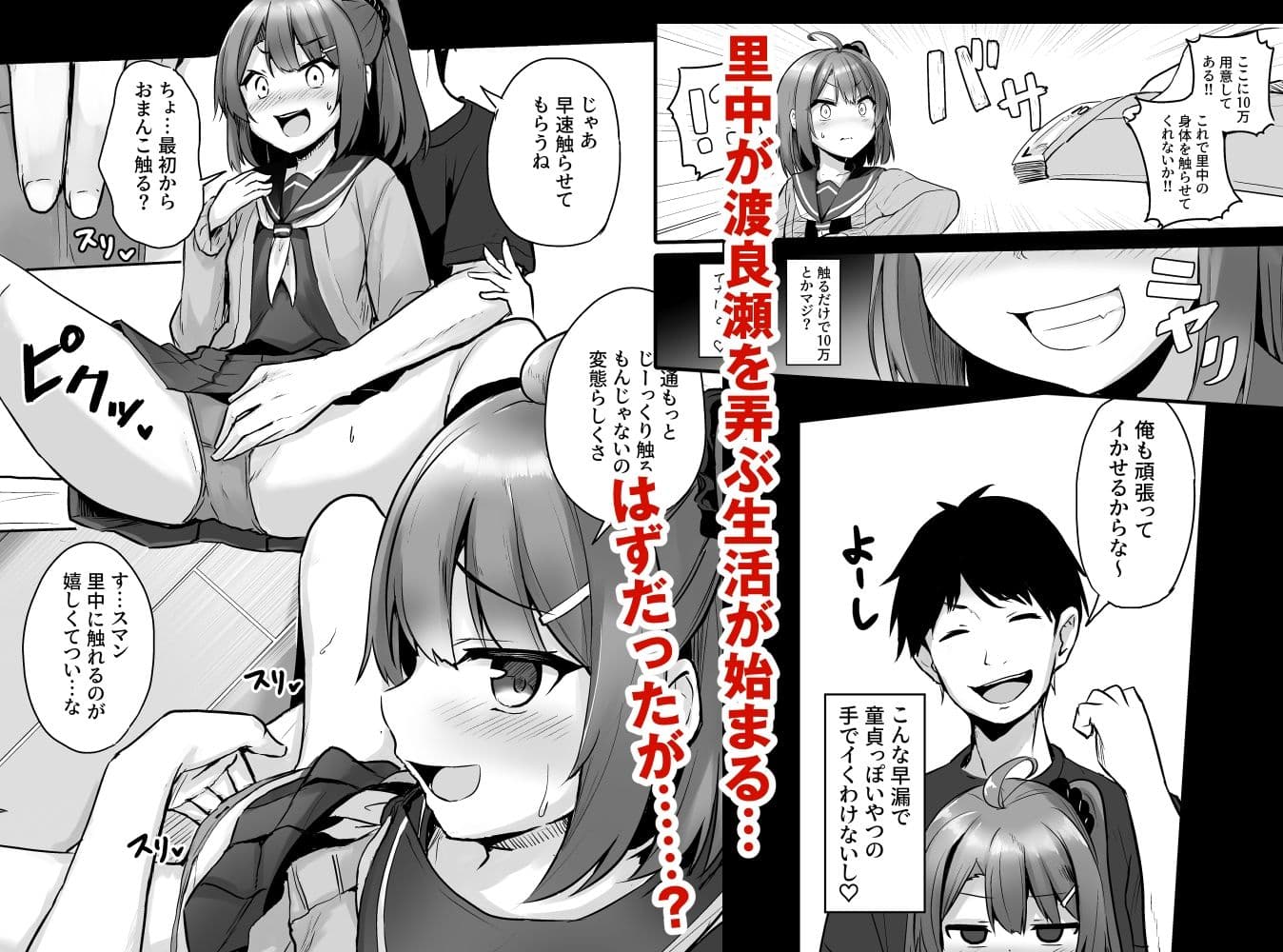 クソ生意気なメス○キ生徒をオナホにしてやった サンプル 4