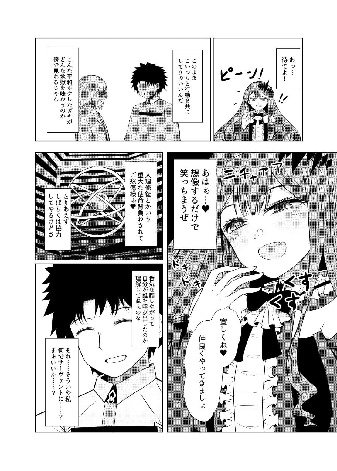 新米マスターとトリ子 サンプル 1