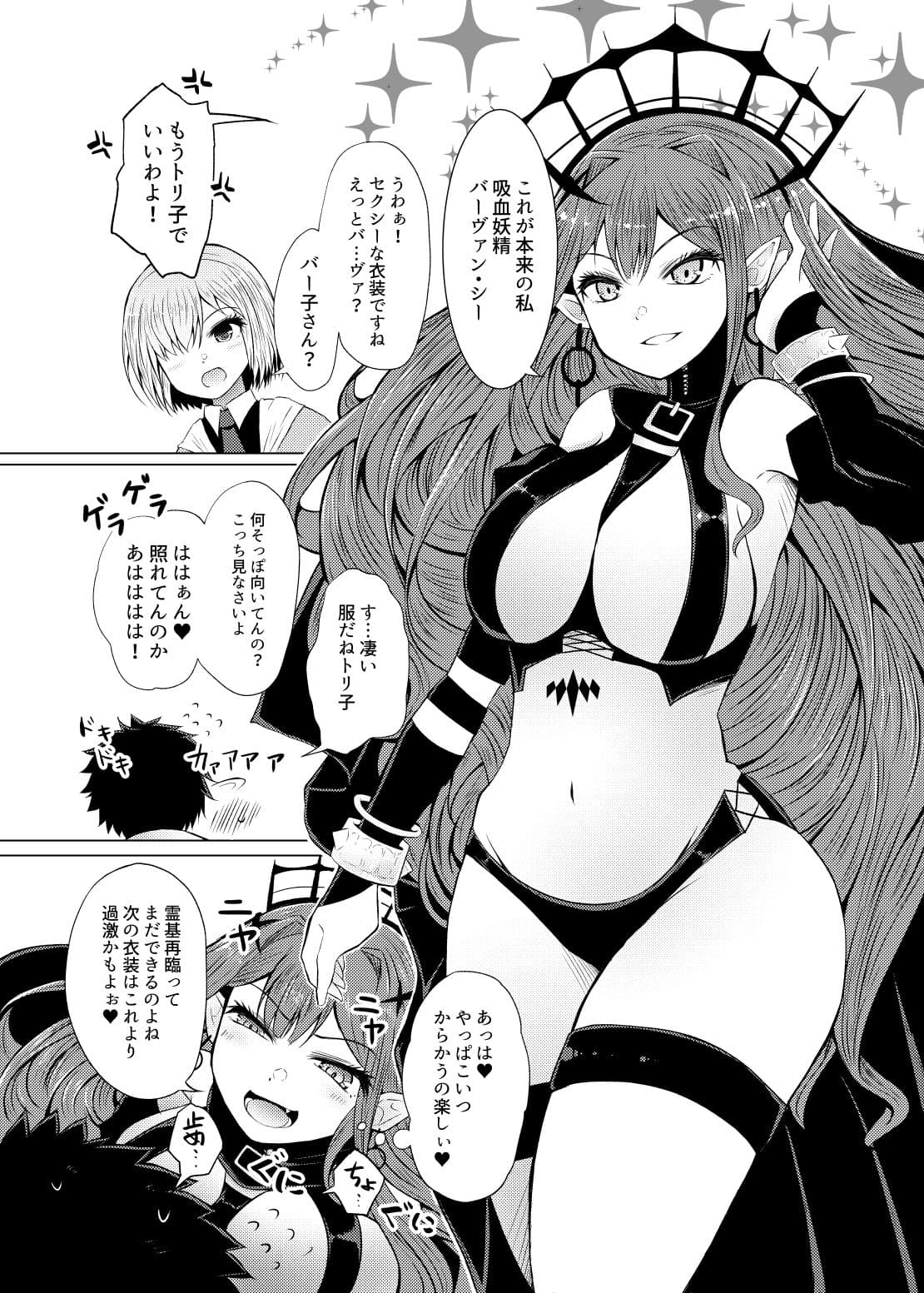 新米マスターとトリ子 サンプル 2
