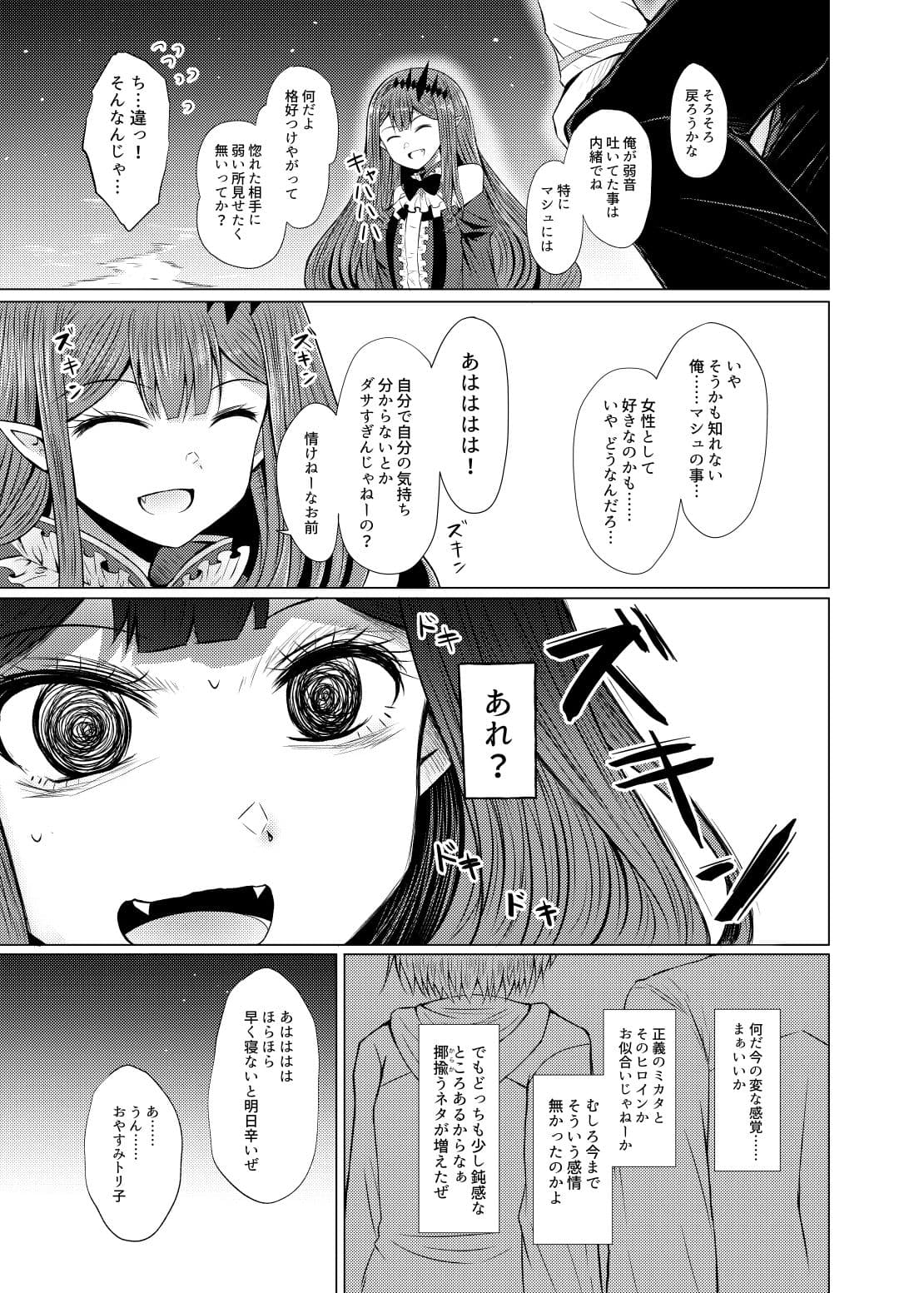 新米マスターとトリ子 サンプル 4
