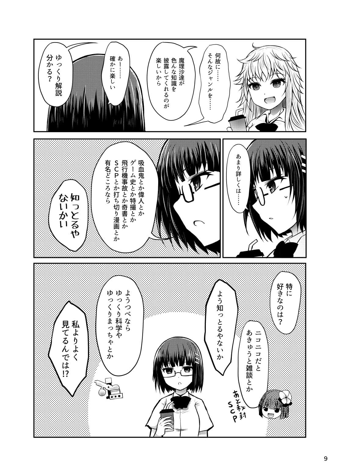 女子校生たちがゆっくり解説を作るようです サンプル 4