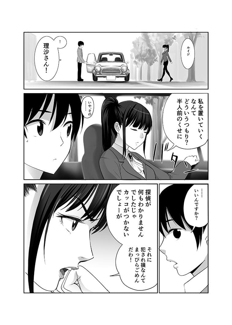 私立探偵日向理沙 明神学園事件簿2 サンプル 1