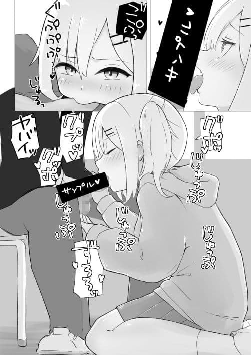 幼なじみはデカクリギャル サンプル 1