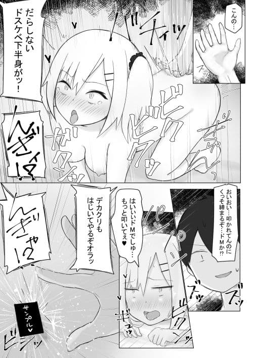 幼なじみはデカクリギャル サンプル 5