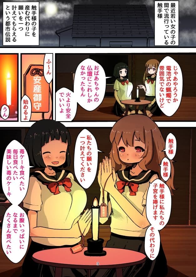 子宮脱！触手様の苗床〜触手様に私たちの子宮を捧げます〜 サンプル 1