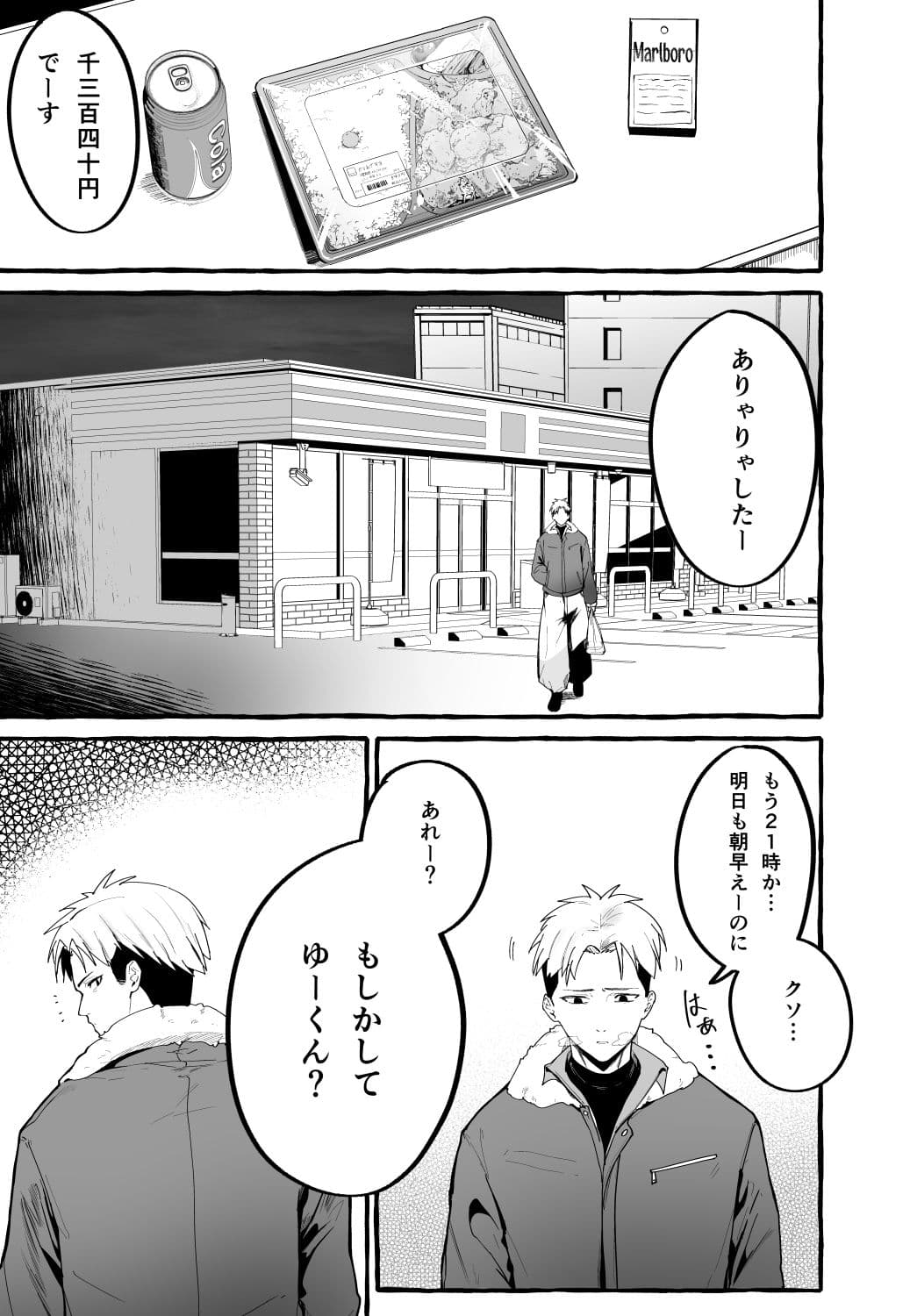 巨乳元カノを泊めてあげたらお礼に搾り取られまくった話。 サンプル 1