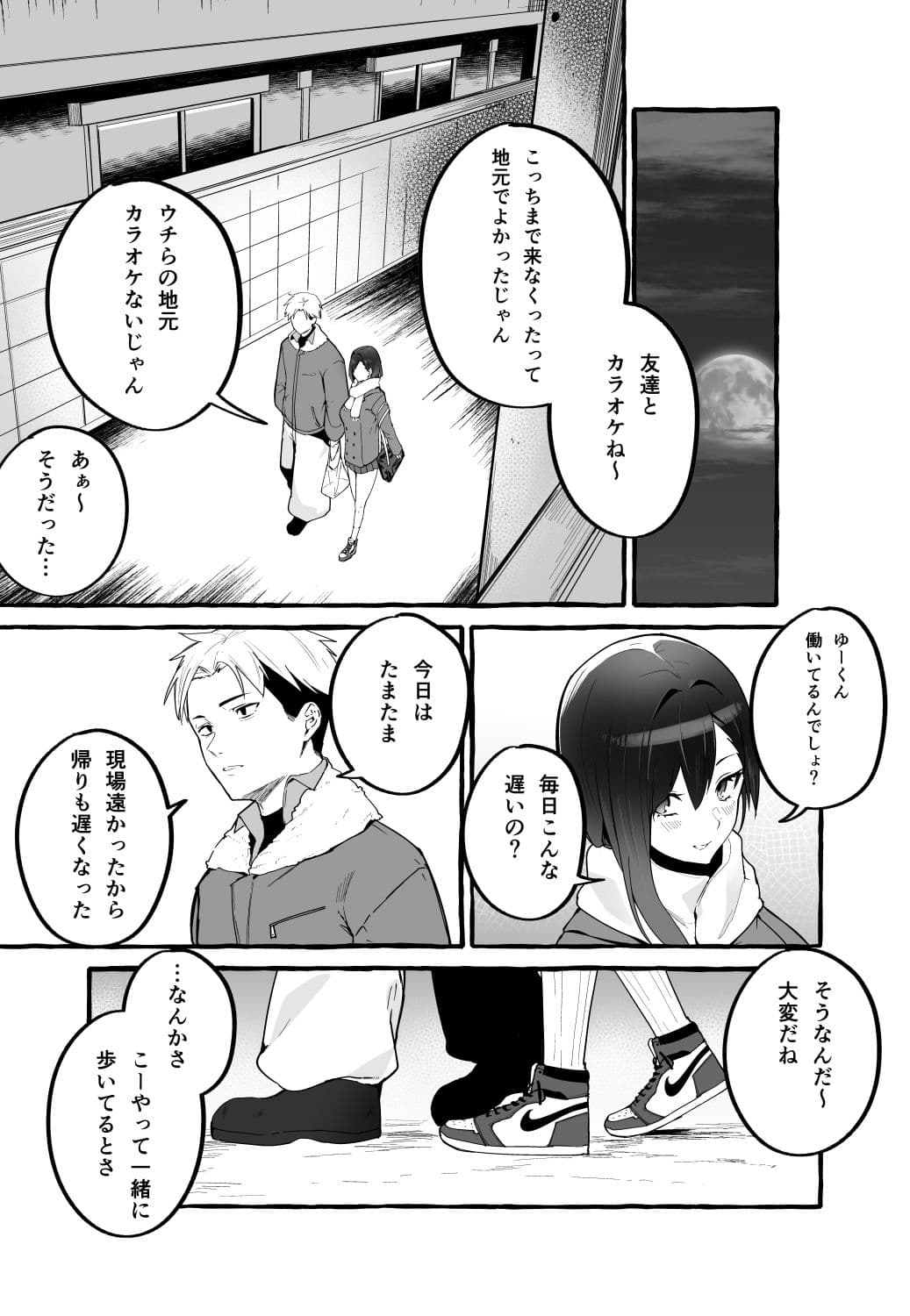 巨乳元カノを泊めてあげたらお礼に搾り取られまくった話。 サンプル 3