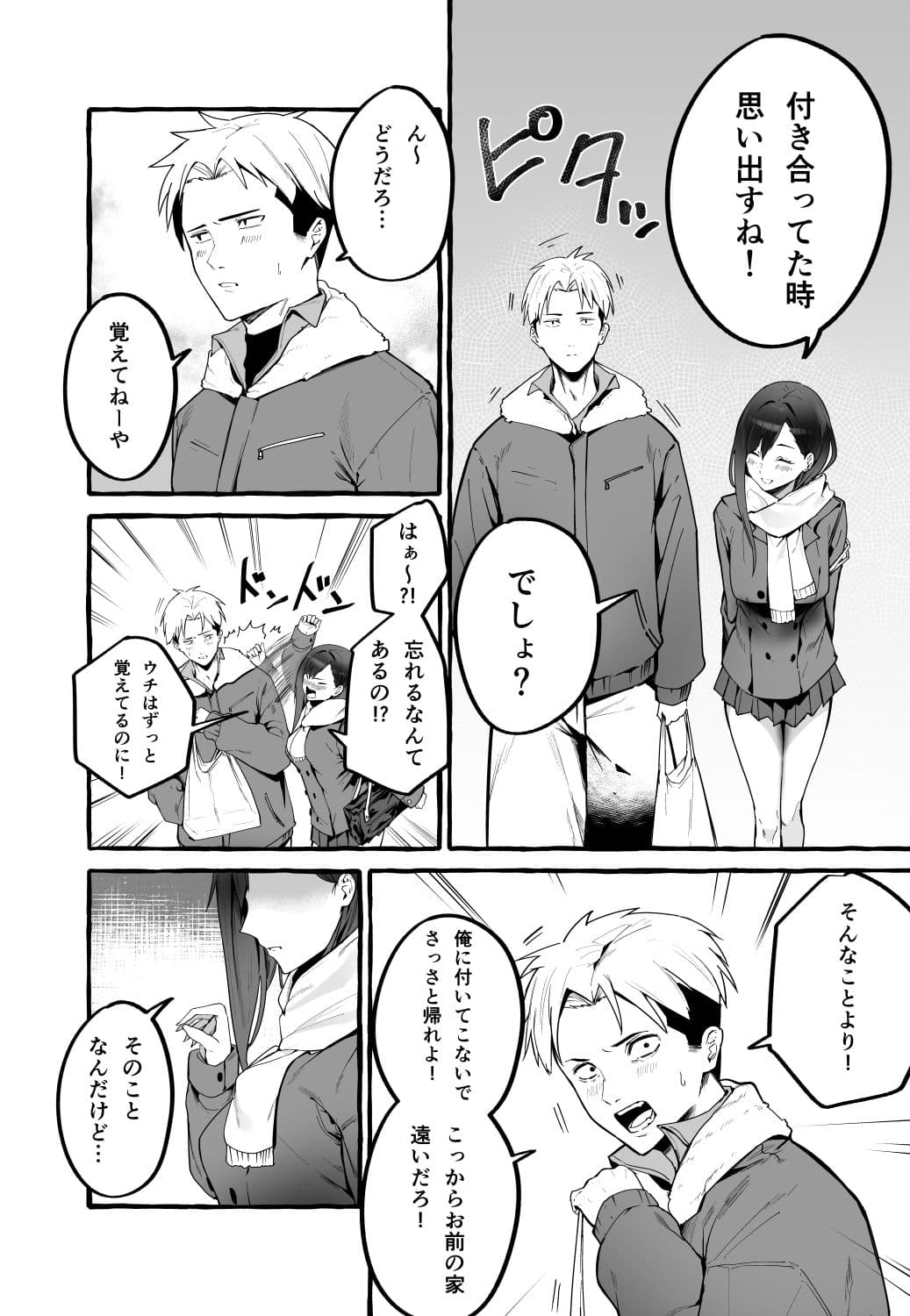巨乳元カノを泊めてあげたらお礼に搾り取られまくった話。 サンプル 4