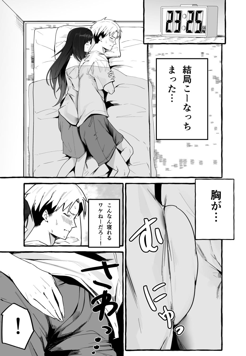 巨乳元カノを泊めてあげたらお礼に搾り取られまくった話。 サンプル 7