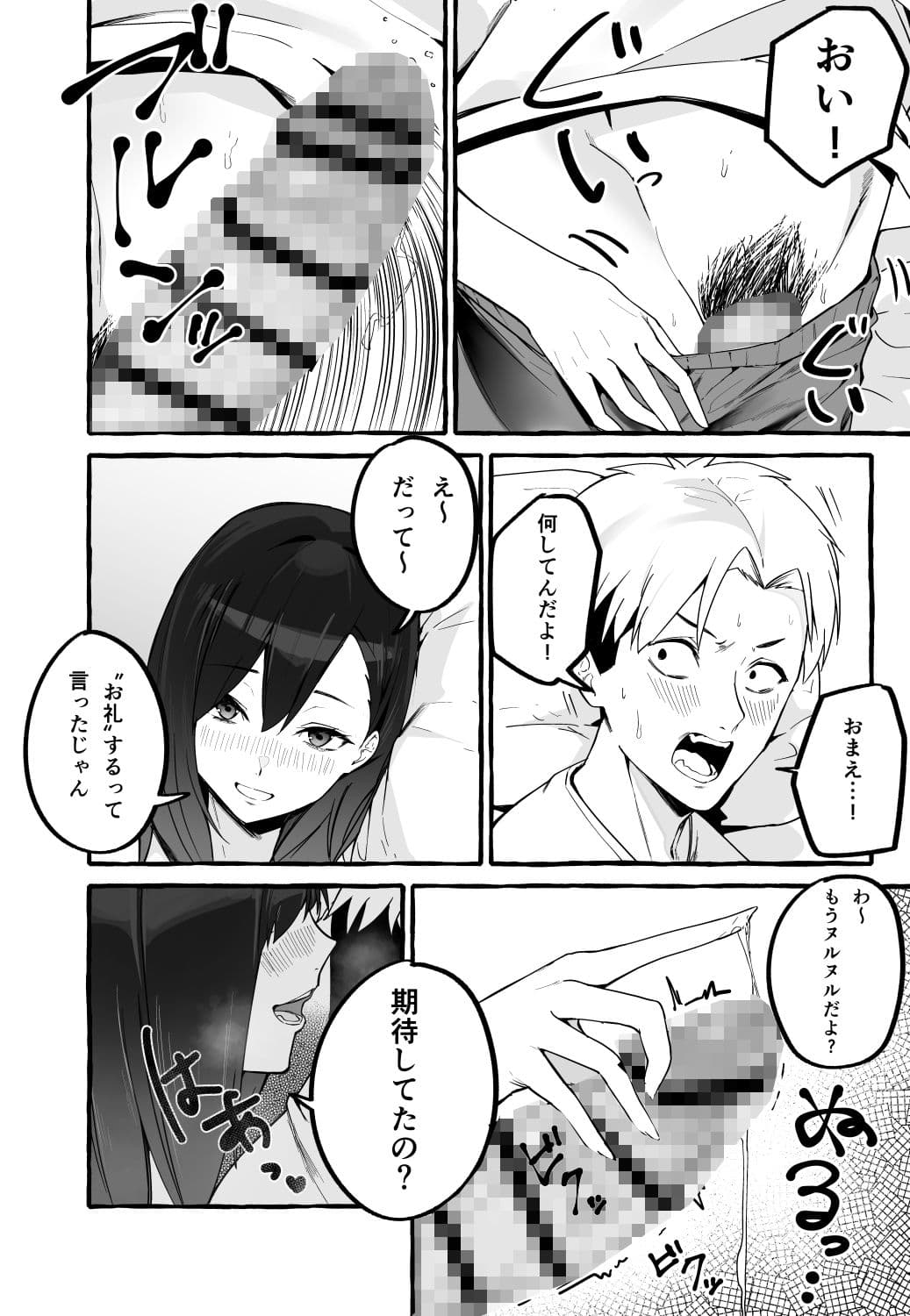 巨乳元カノを泊めてあげたらお礼に搾り取られまくった話。 サンプル 8