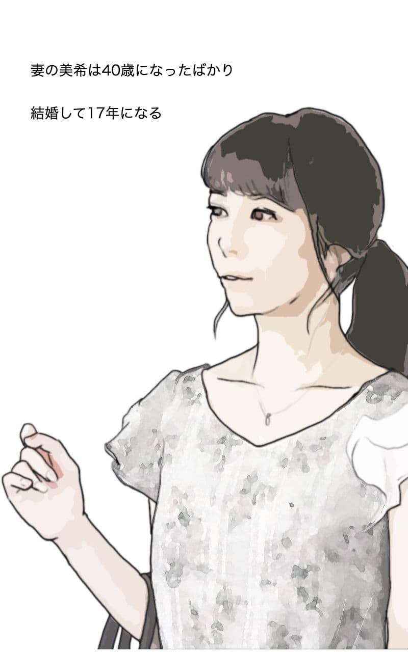 美希の告白 妻は息子と…そして…結婚17年目の悲劇 サンプル 2