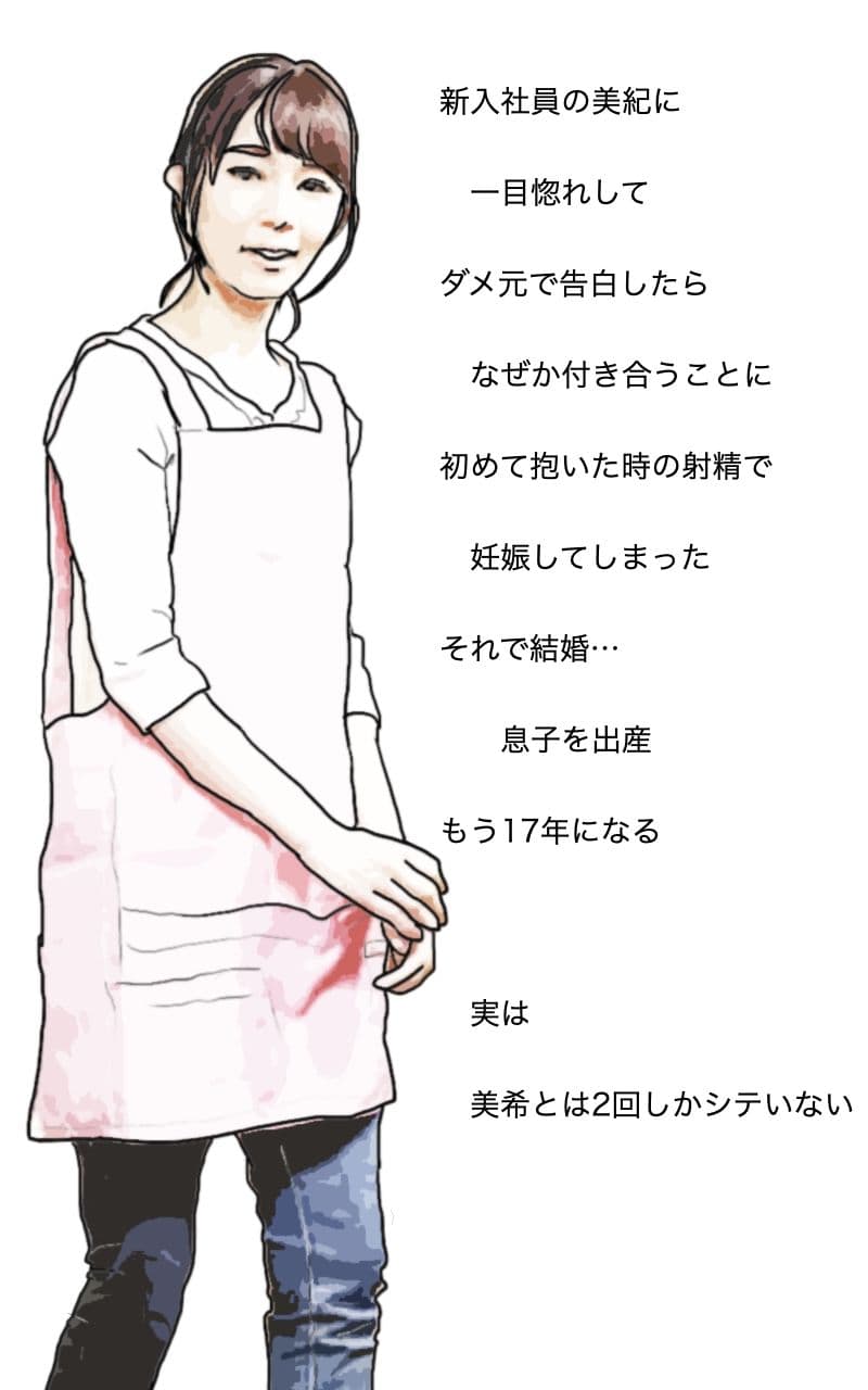 美希の告白 妻は息子と…そして…結婚17年目の悲劇 サンプル 4