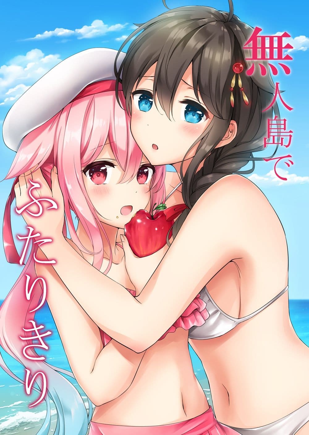 無人島でふたりきり サンプル 1