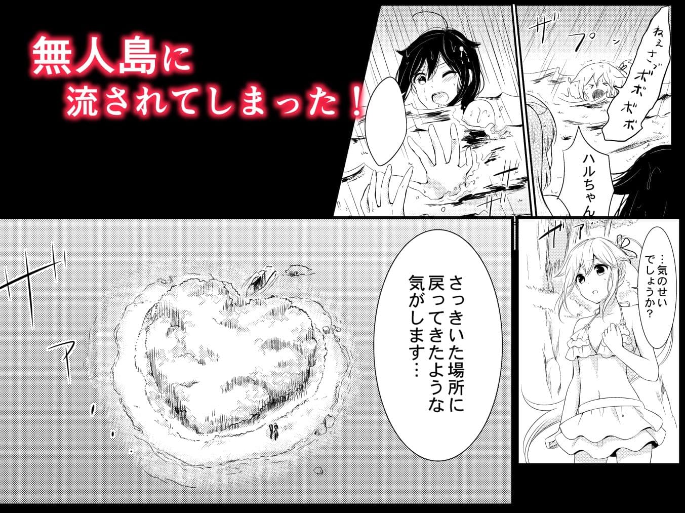 無人島でふたりきり サンプル 3