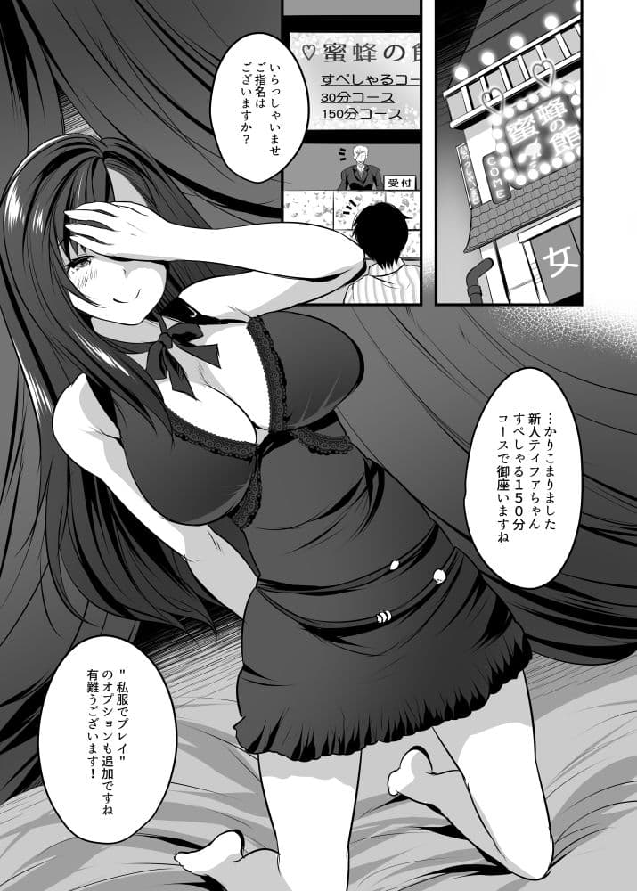 新人ティファちゃんご指名フルコース サンプル 1