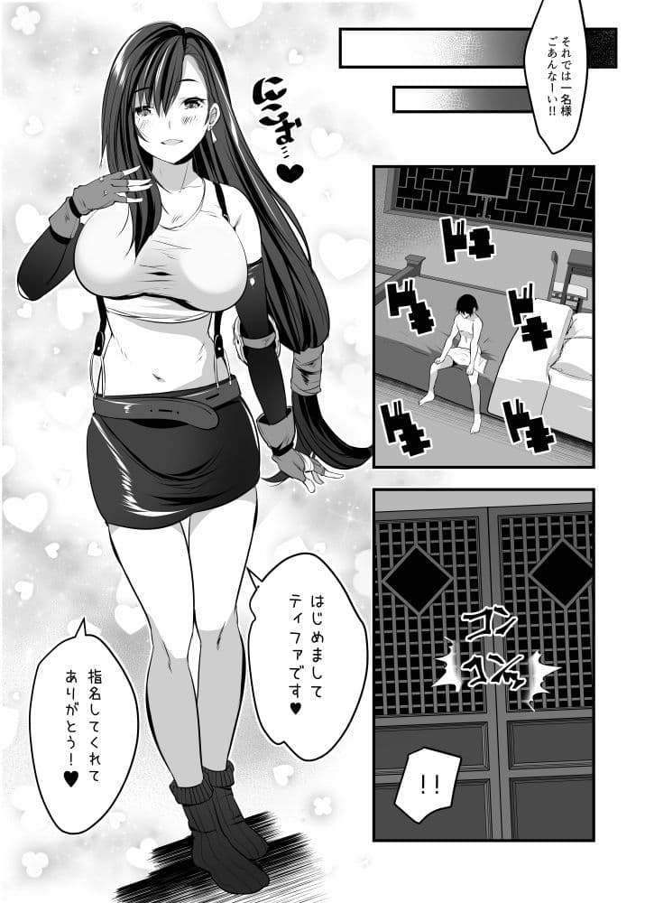 新人ティファちゃんご指名フルコース サンプル 2