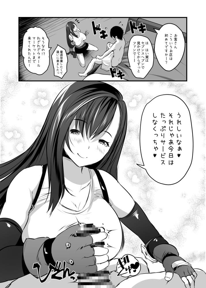 新人ティファちゃんご指名フルコース サンプル 3