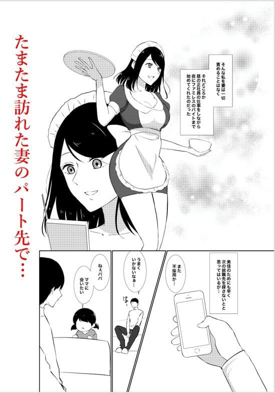 妻がパート先で標的に…隠し撮られた妻の乱れゆく裸体 サンプル 1