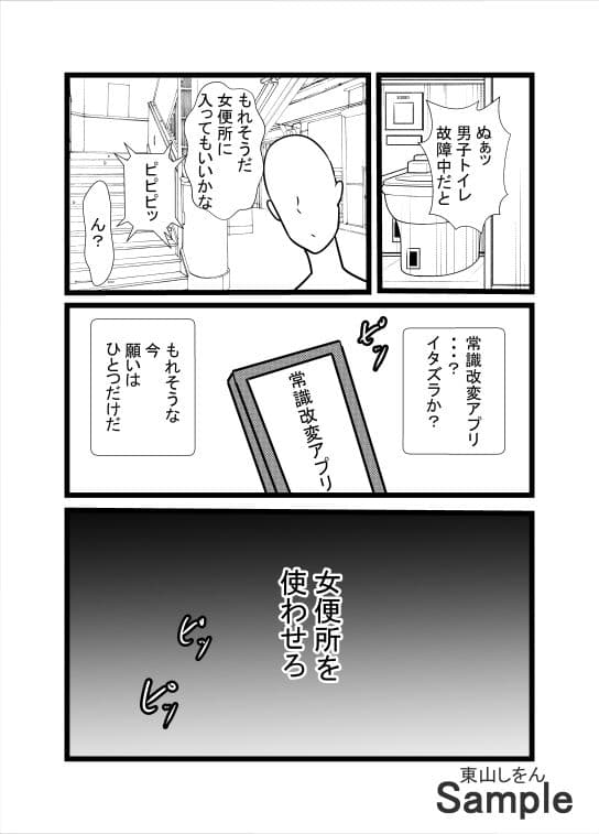 常識改変アプリで女の口を便器にしてもいい世界01 サンプル 1