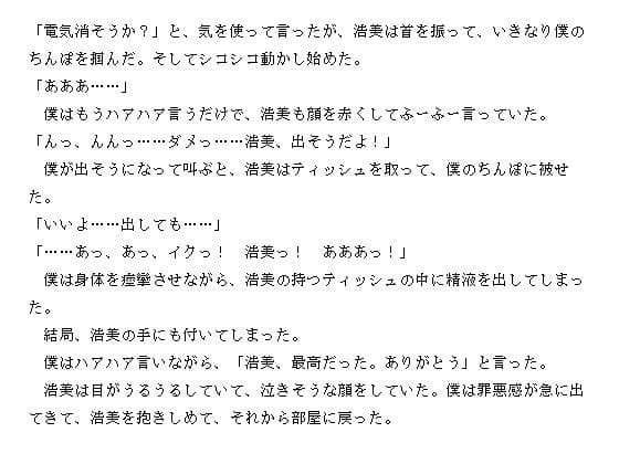 義妹・浩美 〜その青くて卑猥な下半身〜 サンプル 1